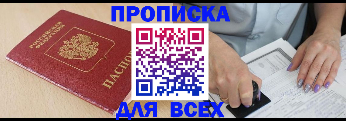 временная регистрация в квартире в Апшеронске