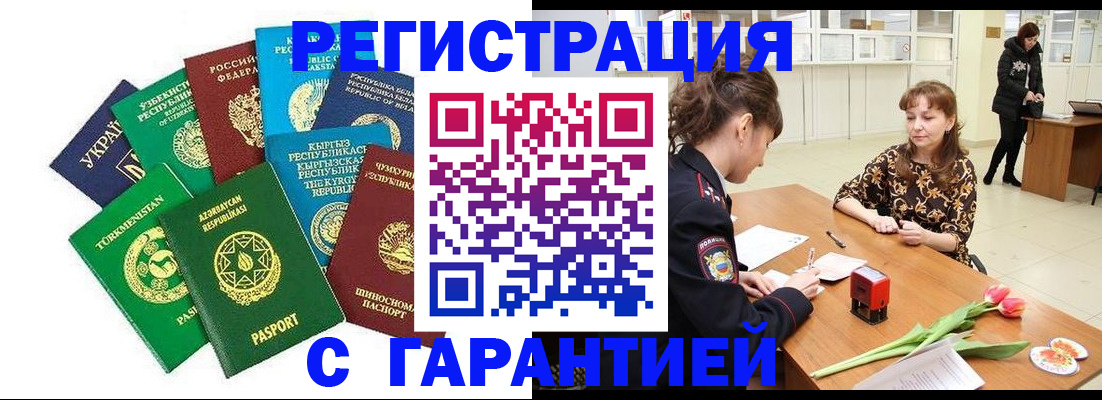 прописка законно в Апшеронске