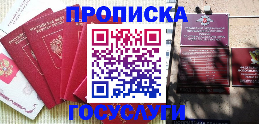 временная регистрация для всех в Апшеронске