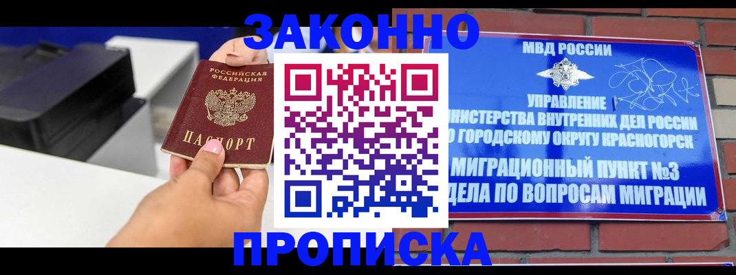 временная регистрация гарантия в Апшеронске