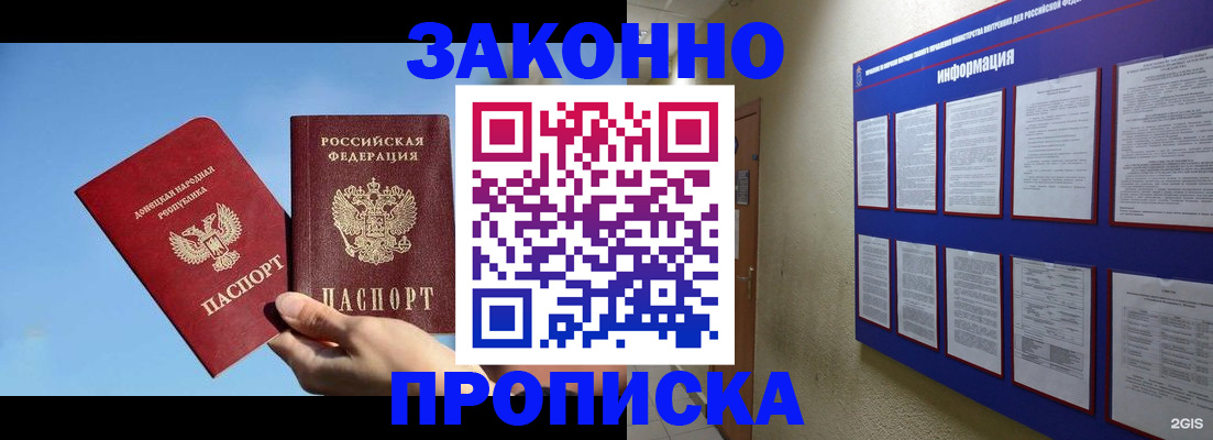 прописка гарантия в Апшеронске