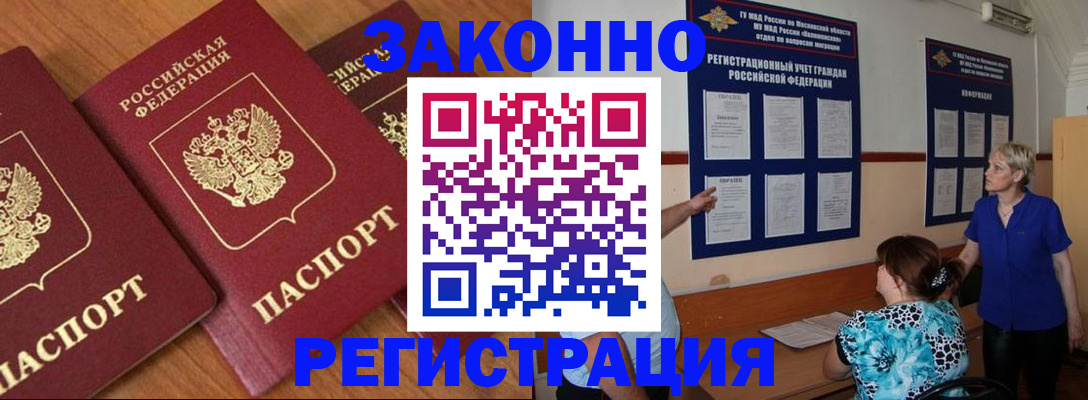 временная регистрация 2025 в Апшеронске